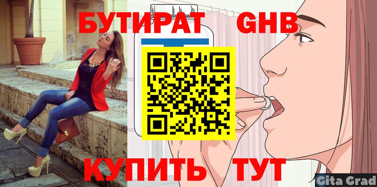 Бутират GHB Кашира