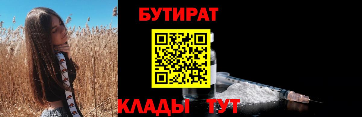 БУТИРАТ BDO 33%  Вход с VPN  БУТИРАТ  Кашира 