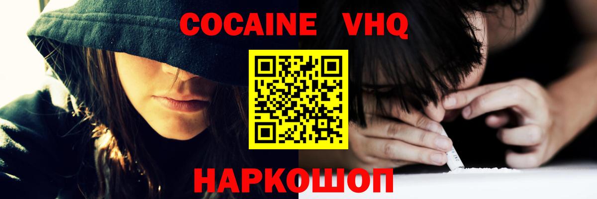 КОКАИН VHQ Кашира
