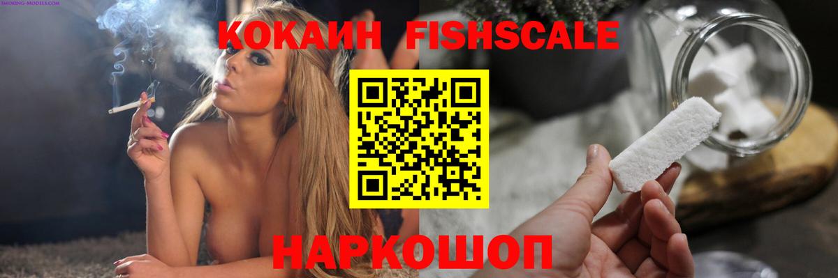 Cocaine FishScale  Кокаин VHQ  Вход с VPN  Кашира 