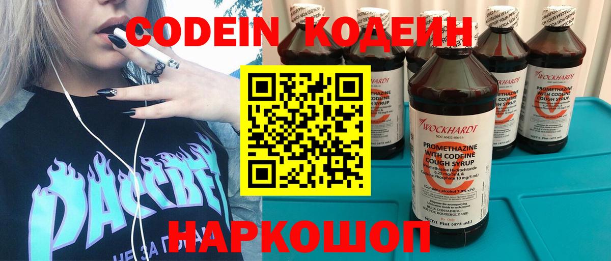 Кашира  Codein Purple Drank  Вход с VPN 