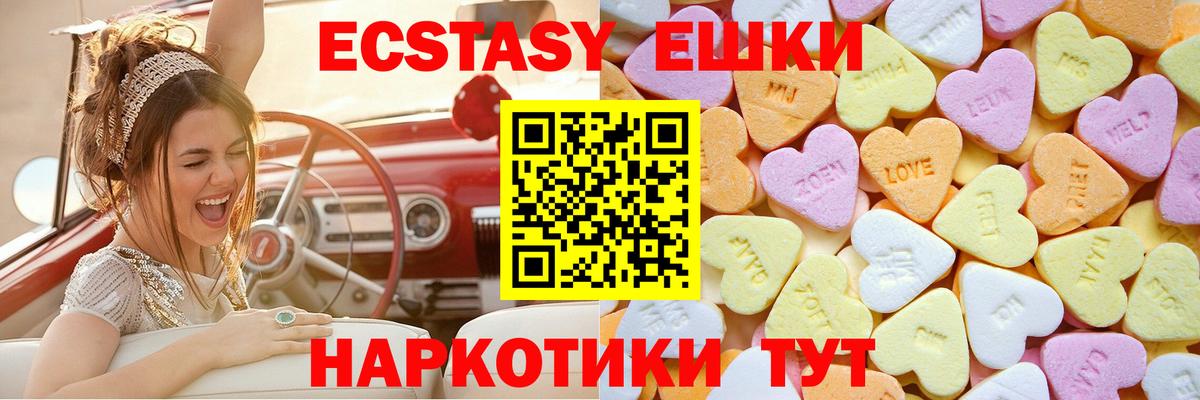 ЭКСТАЗИ 250 мг Кашира