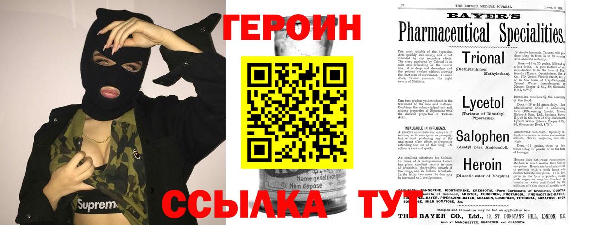 ГЕРОИН  Героин белый  Вход с VPN  Кашира 