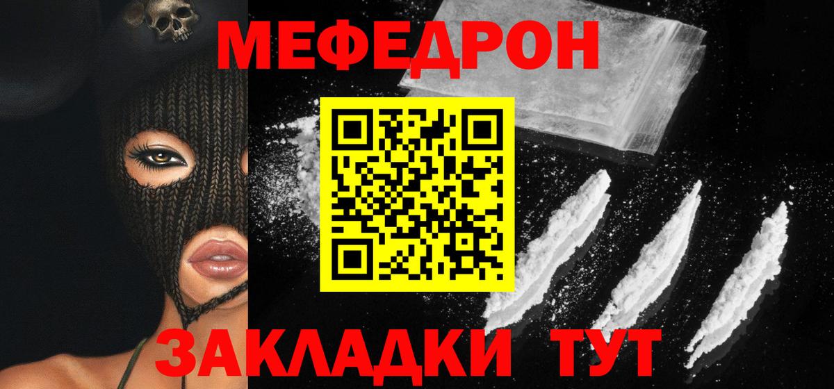 Мефедрон кристаллы Кашира